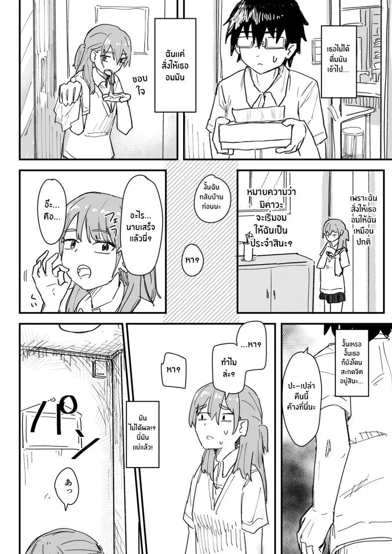 แอปสะกดจิตดั่งใจปราถนา [Kakuninii] Saimin Appli ga Honmono Kamoshirenainode Tsukattemiru หน้า 13
