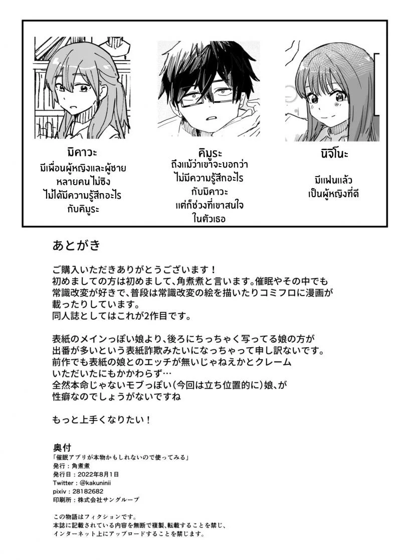 แอปสะกดจิตดั่งใจปราถนา [Kakuninii] Saimin Appli ga Honmono Kamoshirenainode Tsukattemiru หน้า 31