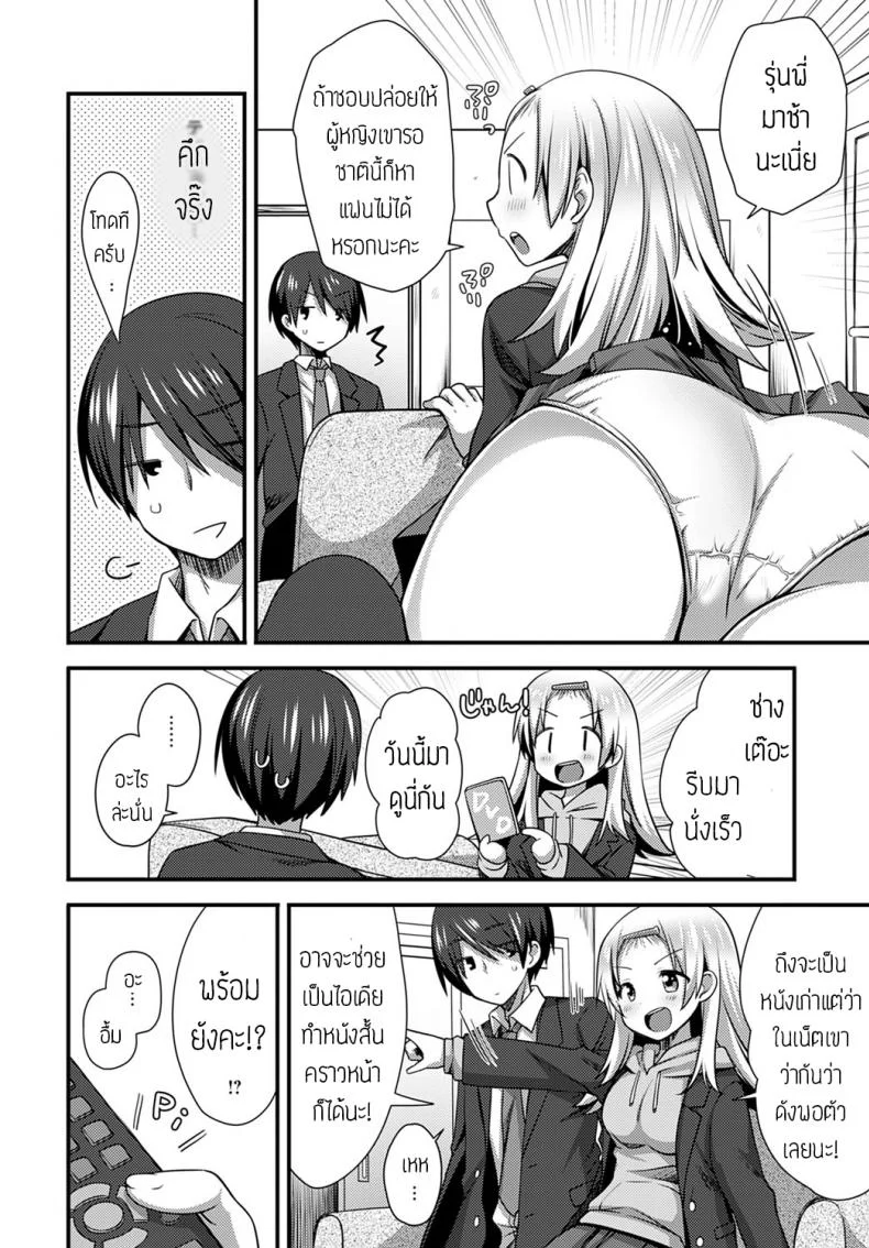 รุ่นน้องขี้แกล้ง [Shiratama yomogi] Kouhai chan wa ijiritai หน้า 4