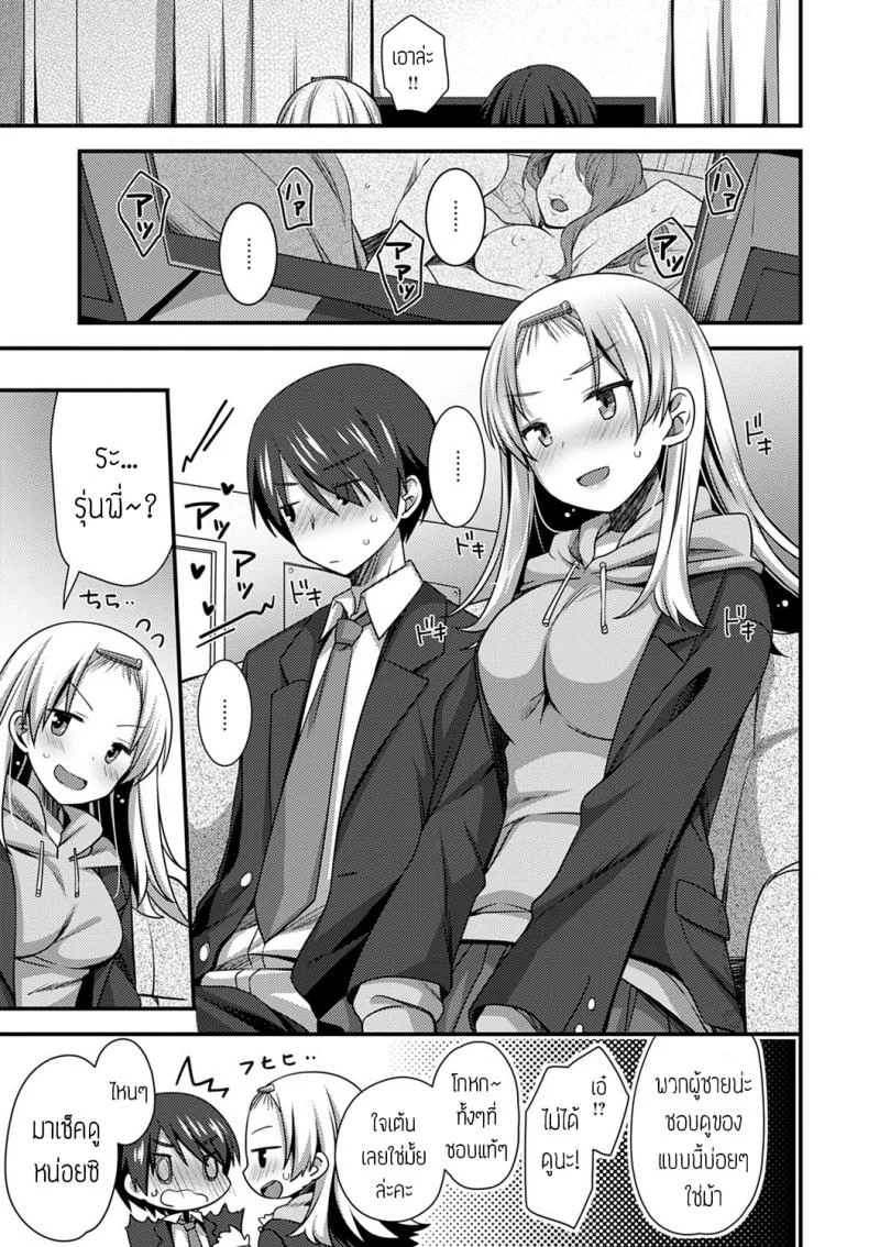รุ่นน้องขี้แกล้ง [Shiratama yomogi] Kouhai chan wa ijiritai หน้า 5