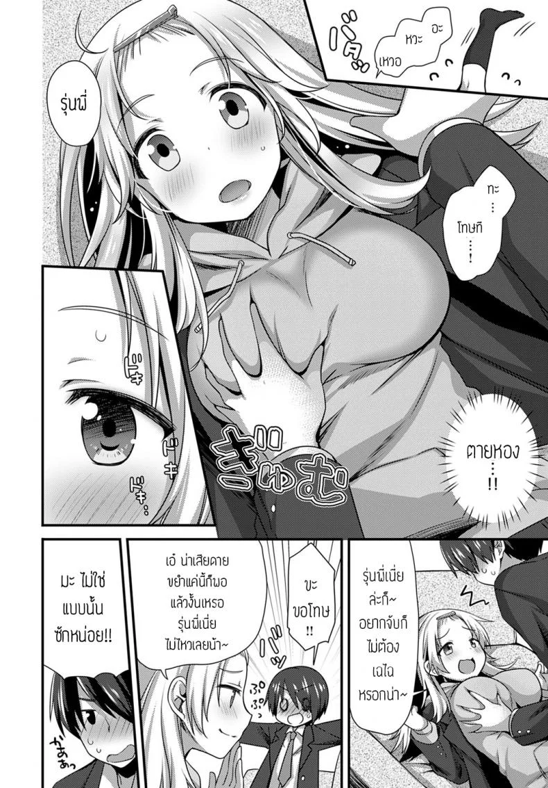 รุ่นน้องขี้แกล้ง [Shiratama yomogi] Kouhai chan wa ijiritai หน้า 6