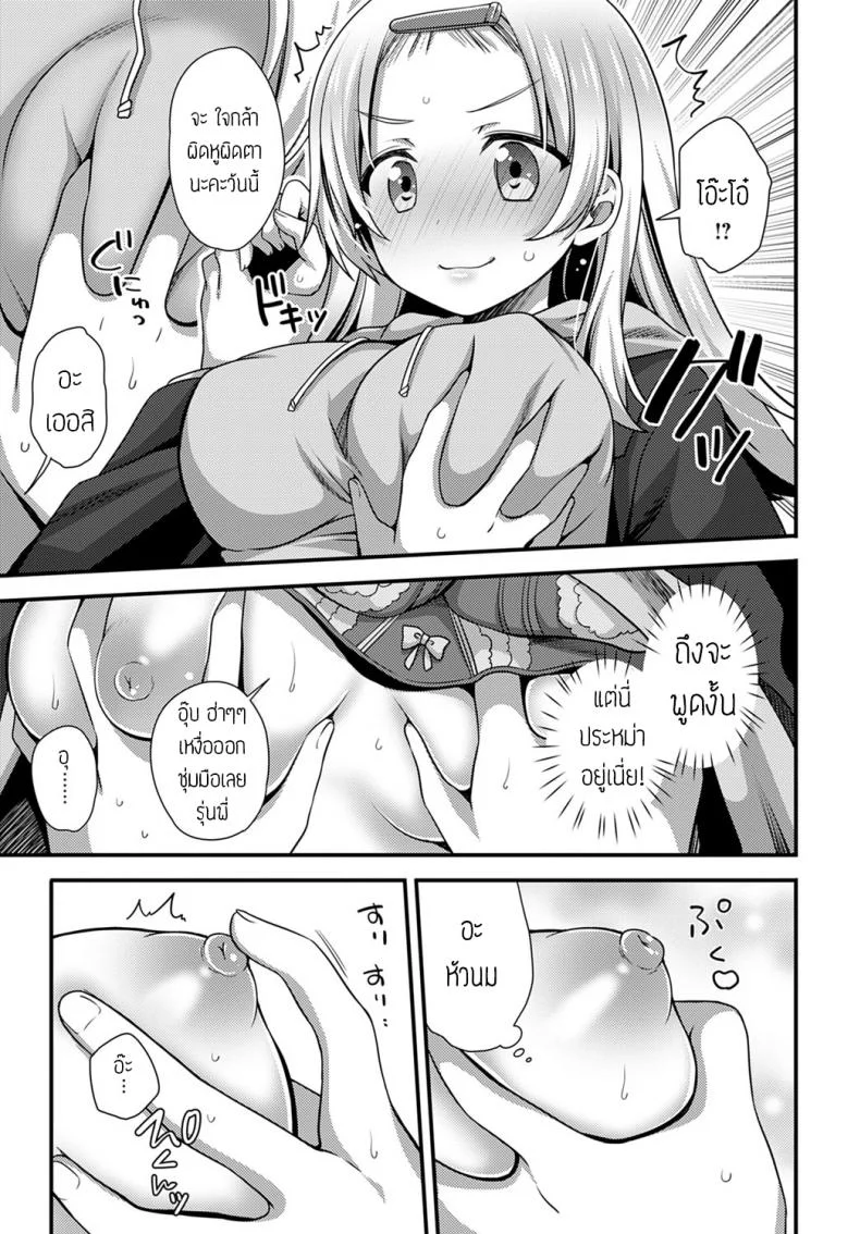 รุ่นน้องขี้แกล้ง [Shiratama yomogi] Kouhai chan wa ijiritai หน้า 7