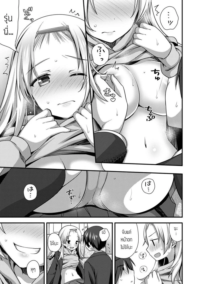 รุ่นน้องขี้แกล้ง [Shiratama yomogi] Kouhai chan wa ijiritai หน้า 9