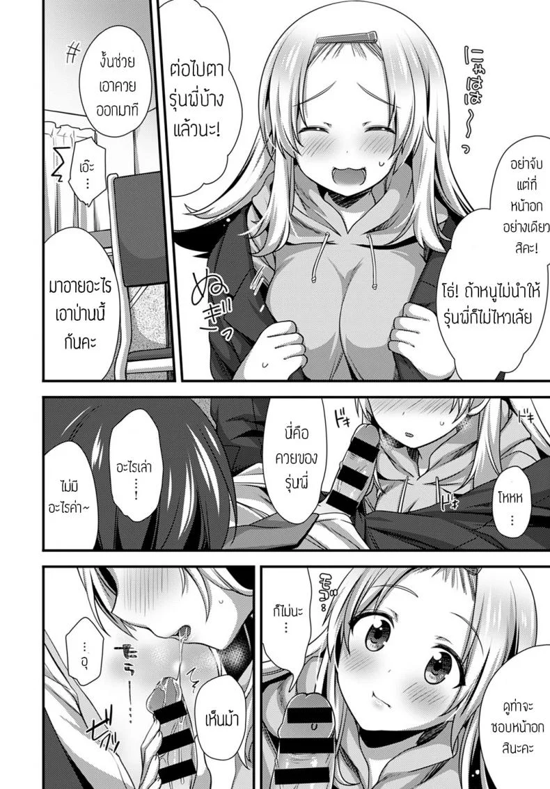 รุ่นน้องขี้แกล้ง [Shiratama yomogi] Kouhai chan wa ijiritai หน้า 10