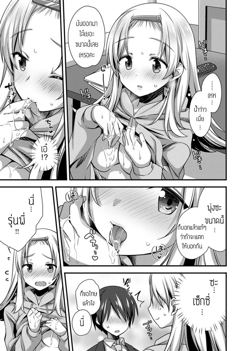 รุ่นน้องขี้แกล้ง [Shiratama yomogi] Kouhai chan wa ijiritai หน้า 15
