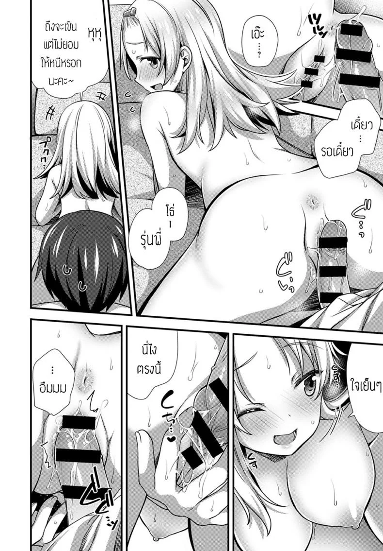 รุ่นน้องขี้แกล้ง [Shiratama yomogi] Kouhai chan wa ijiritai หน้า 18