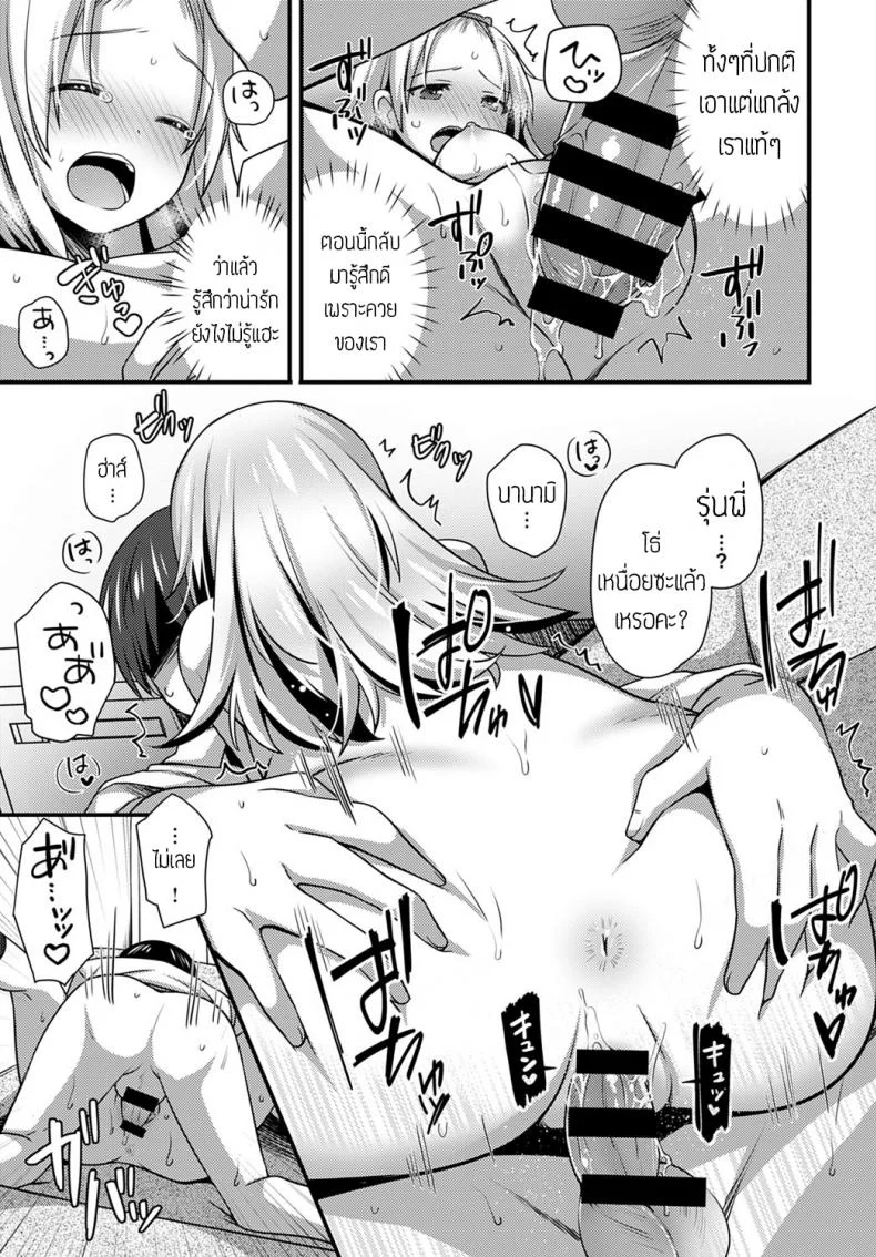 รุ่นน้องขี้แกล้ง [Shiratama yomogi] Kouhai chan wa ijiritai หน้า 23