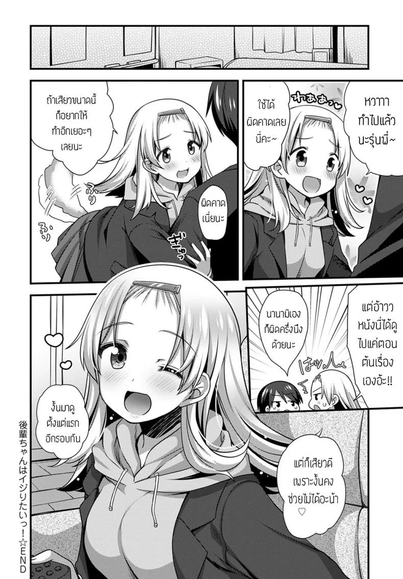 รุ่นน้องขี้แกล้ง [Shiratama yomogi] Kouhai chan wa ijiritai หน้า 26