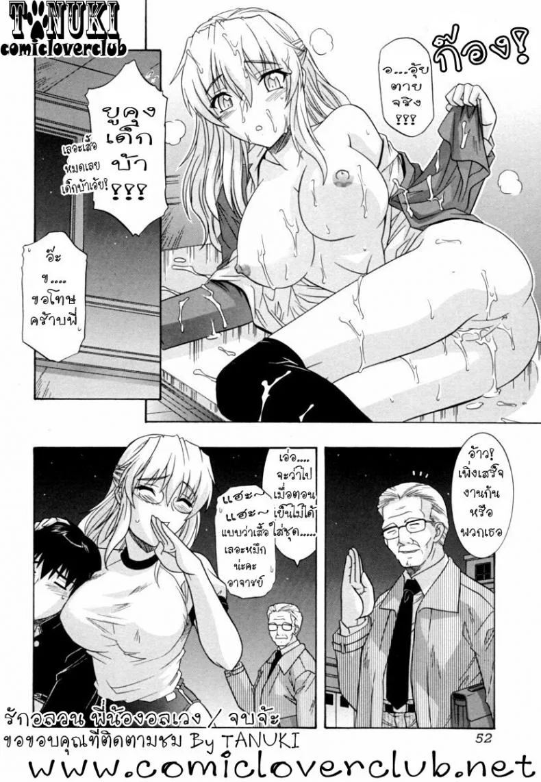 รักอลวล พี่น้องอลเวง [Tsutsumi Akari] Ane no Mune - SISTER THE BUSTER - 3รักอลวล พี่น้องอลเวง 1 หน้า 16