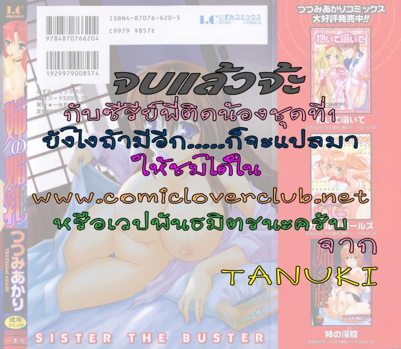 รักอลวล พี่น้องอลเวง [Tsutsumi Akari] Ane no Mune - SISTER THE BUSTER - 3รักอลวล พี่น้องอลเวง 2 หน้า 20