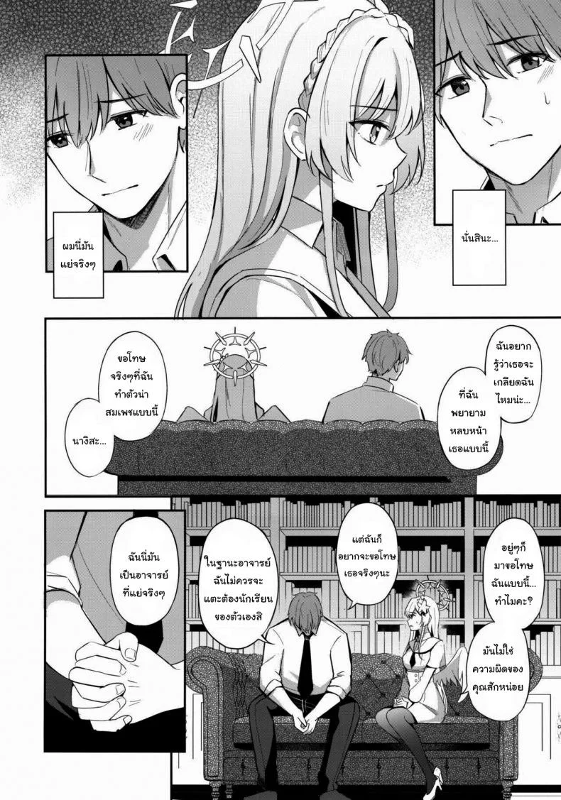 รับน้ำชาสักหน่อยไหมคะ (C102) [Koniro Kajitsu (KonKa)] Konbucha wa Ikaga desu ka  How About a Kombucha (Blue Archive) หน้า 5