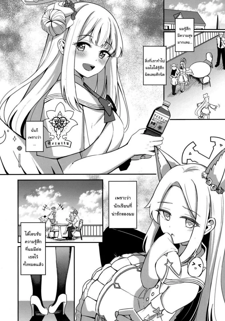 รับน้ำชาสักหน่อยไหมคะ (C102) [Koniro Kajitsu (KonKa)] Konbucha wa Ikaga desu ka  How About a Kombucha (Blue Archive) หน้า 21