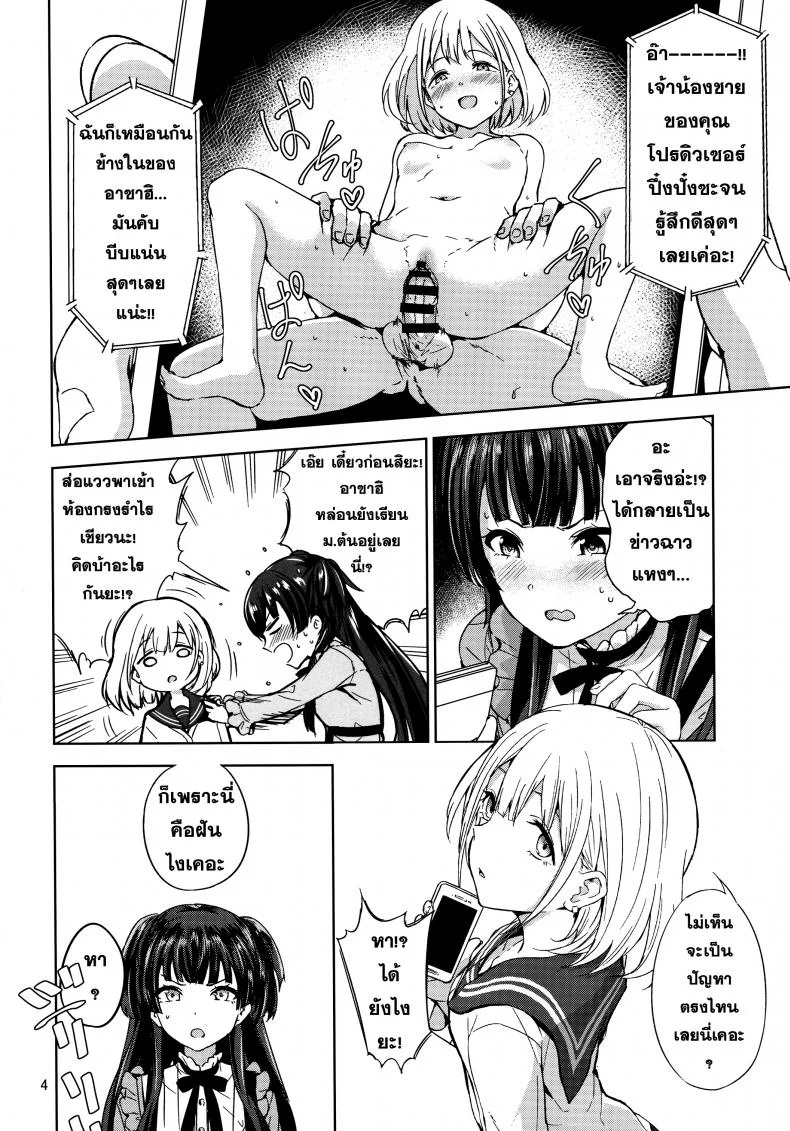 ได้ก่อนแล้วไง ถ้าใจจะเอา [manymanyrain (Amagasa Ikuta)] Fuyu Koi. (THE iDOLM@STER: Shiny Colors) หน้า 5