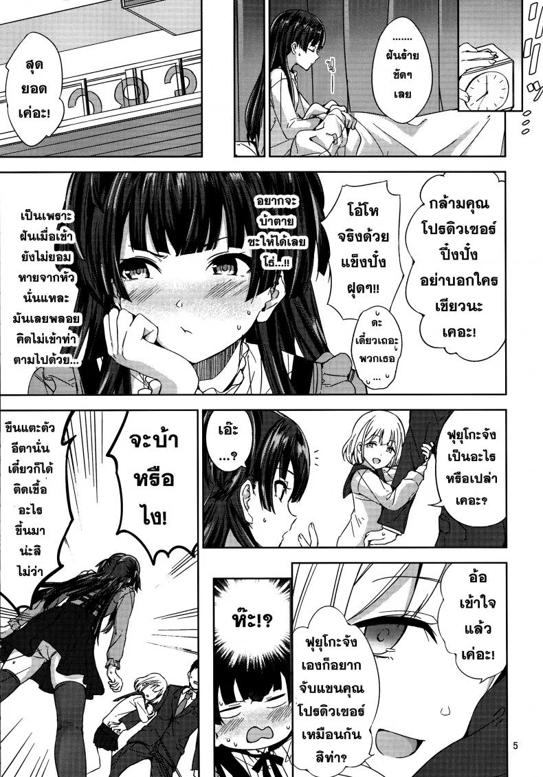 ได้ก่อนแล้วไง ถ้าใจจะเอา [manymanyrain (Amagasa Ikuta)] Fuyu Koi. (THE iDOLM@STER: Shiny Colors) หน้า 6