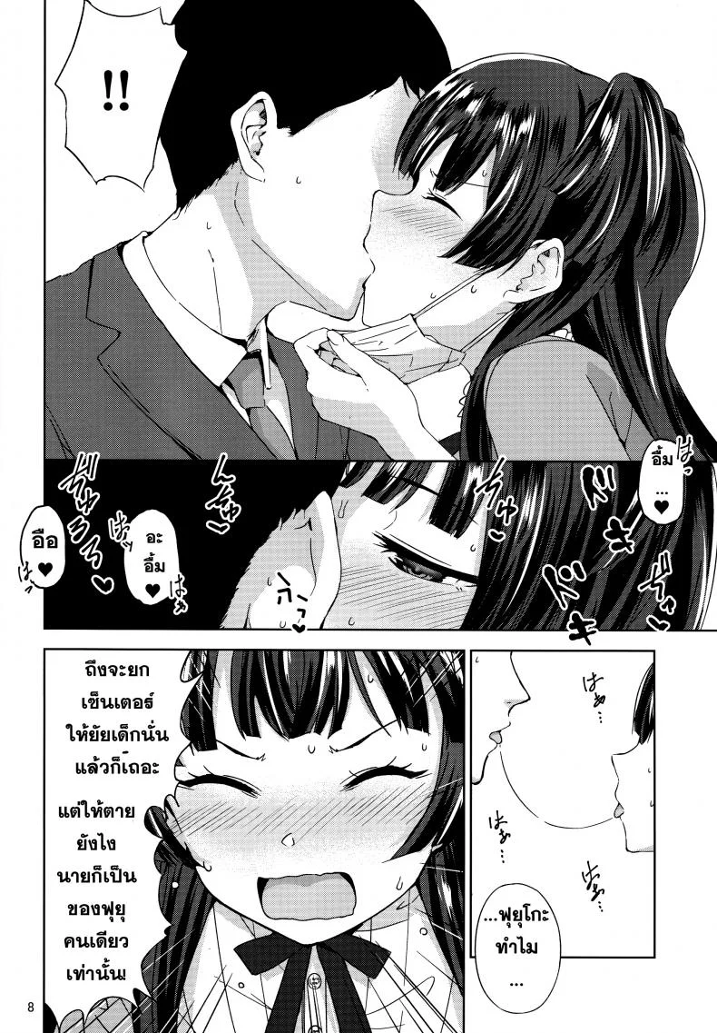 ได้ก่อนแล้วไง ถ้าใจจะเอา [manymanyrain (Amagasa Ikuta)] Fuyu Koi. (THE iDOLM@STER: Shiny Colors) หน้า 9