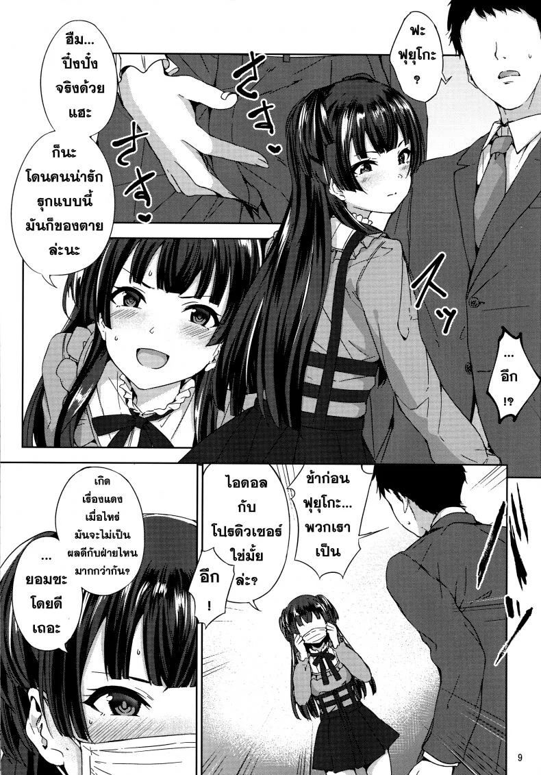 ได้ก่อนแล้วไง ถ้าใจจะเอา [manymanyrain (Amagasa Ikuta)] Fuyu Koi. (THE iDOLM@STER: Shiny Colors) หน้า 10