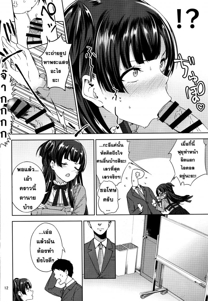 ได้ก่อนแล้วไง ถ้าใจจะเอา [manymanyrain (Amagasa Ikuta)] Fuyu Koi. (THE iDOLM@STER: Shiny Colors) หน้า 13