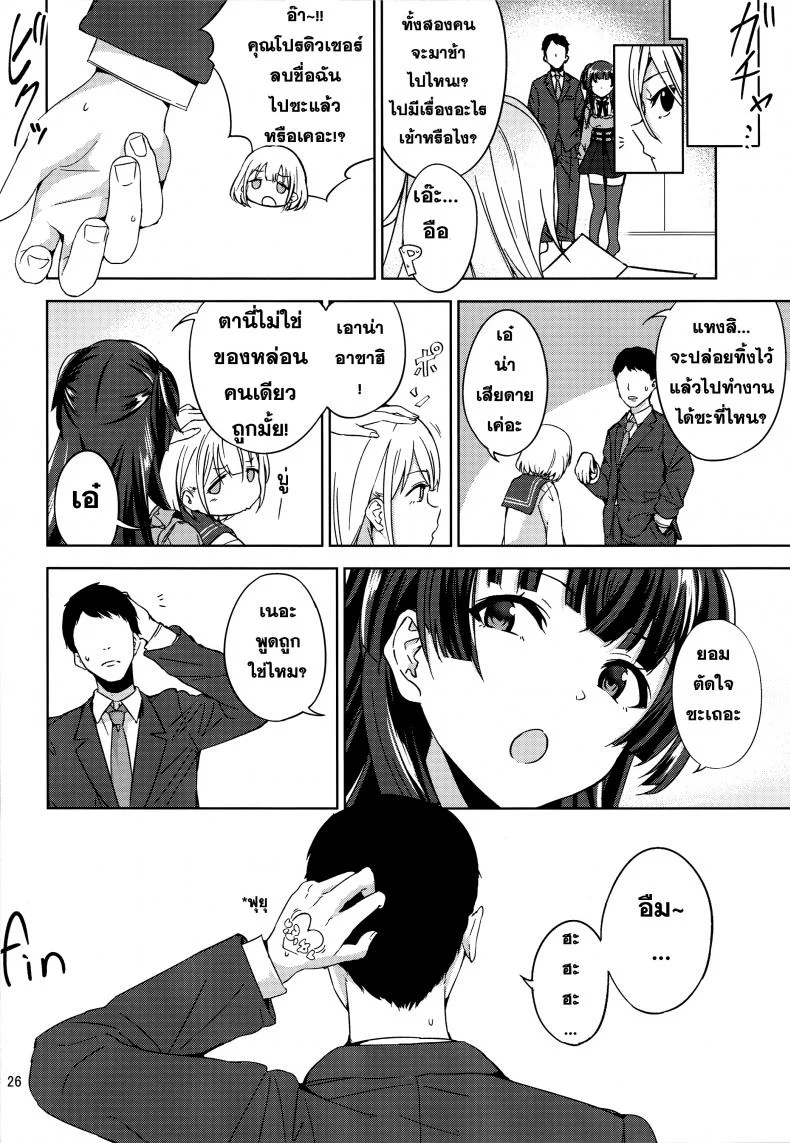 ได้ก่อนแล้วไง ถ้าใจจะเอา [manymanyrain (Amagasa Ikuta)] Fuyu Koi. (THE iDOLM@STER: Shiny Colors) หน้า 27