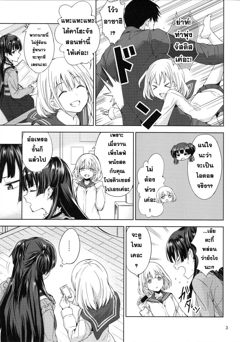ได้ก่อนแล้วไง ถ้าใจจะเอา [manymanyrain (Amagasa Ikuta)] Fuyu Koi. (THE iDOLM@STER: Shiny Colors) หน้า 31