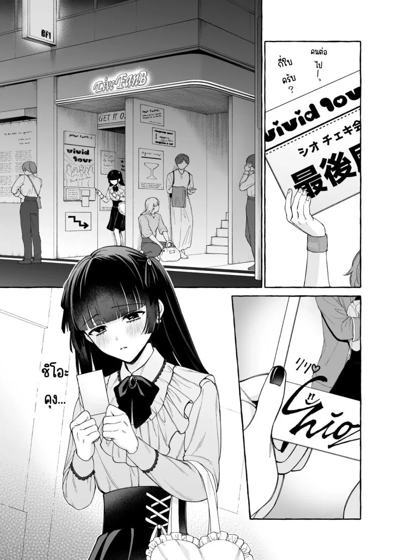 ถึงตาของฉันแล้ว [THE Waidan (Luria)] _Oshi_ ni Dakareru Junban ga, Watashi no Toko made Mawatte Kita หน้า 4