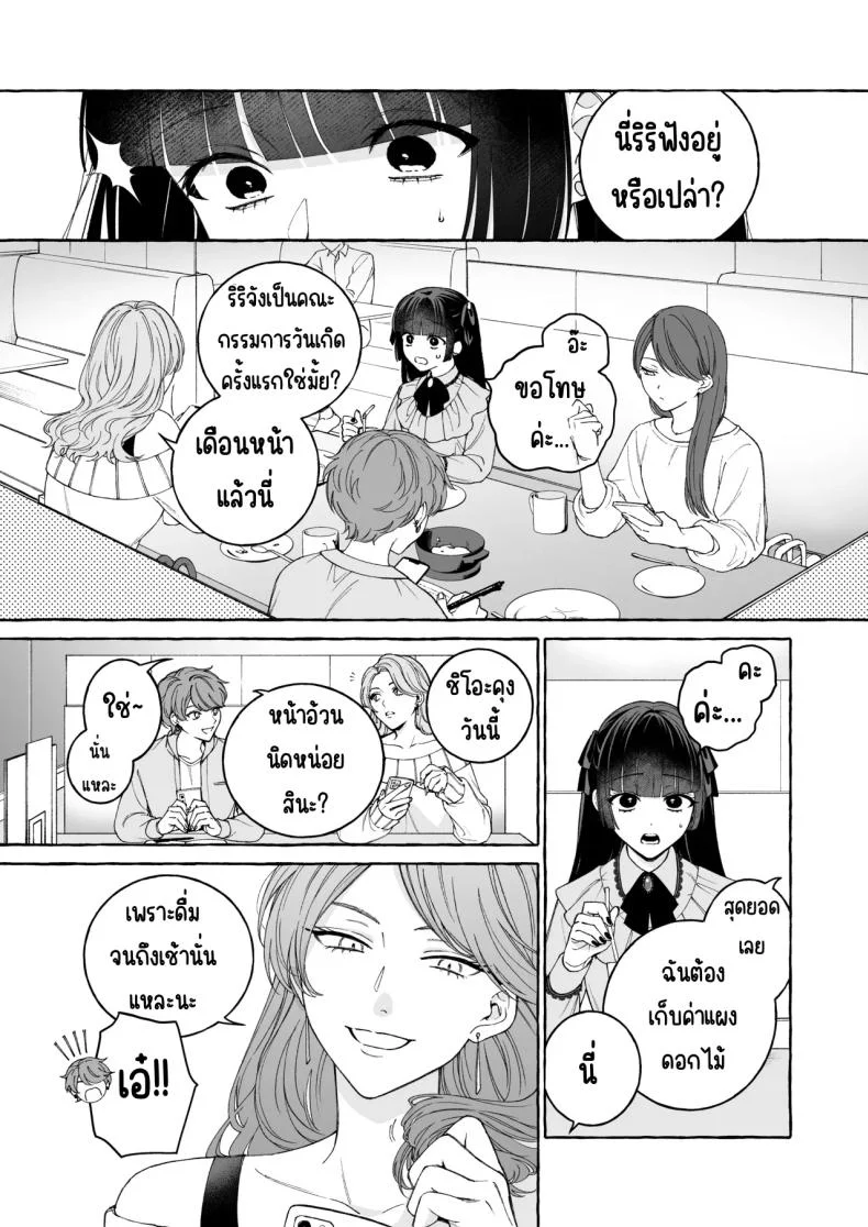 ถึงตาของฉันแล้ว [THE Waidan (Luria)] _Oshi_ ni Dakareru Junban ga, Watashi no Toko made Mawatte Kita หน้า 6