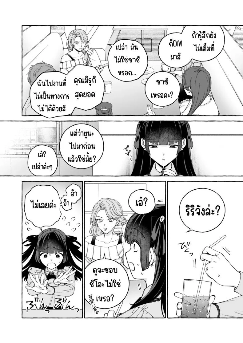 ถึงตาของฉันแล้ว [THE Waidan (Luria)] _Oshi_ ni Dakareru Junban ga, Watashi no Toko made Mawatte Kita หน้า 7