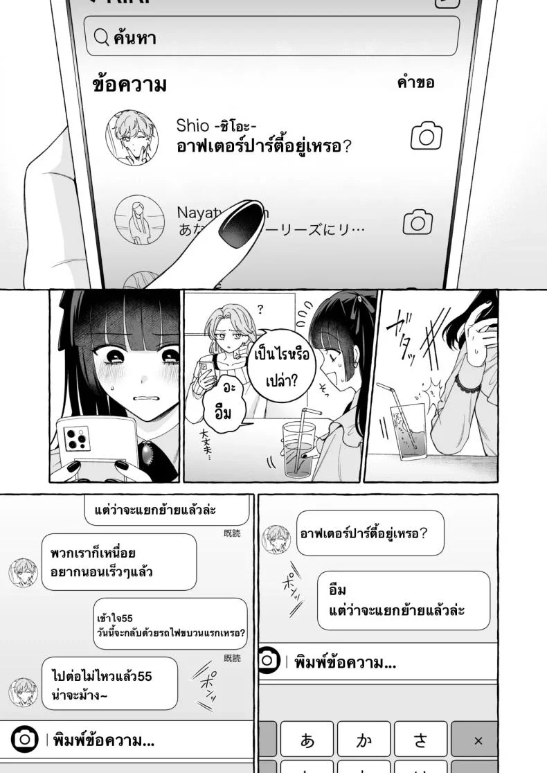ถึงตาของฉันแล้ว [THE Waidan (Luria)] _Oshi_ ni Dakareru Junban ga, Watashi no Toko made Mawatte Kita หน้า 10