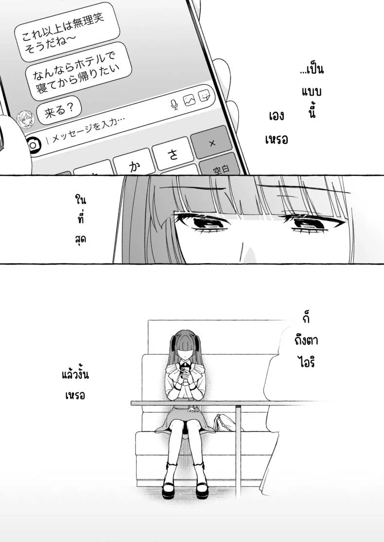 ถึงตาของฉันแล้ว [THE Waidan (Luria)] _Oshi_ ni Dakareru Junban ga, Watashi no Toko made Mawatte Kita หน้า 12