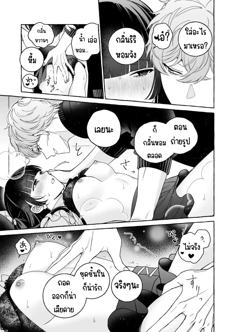 ถึงตาของฉันแล้ว [THE Waidan (Luria)] _Oshi_ ni Dakareru Junban ga, Watashi no Toko made Mawatte Kita หน้า 26