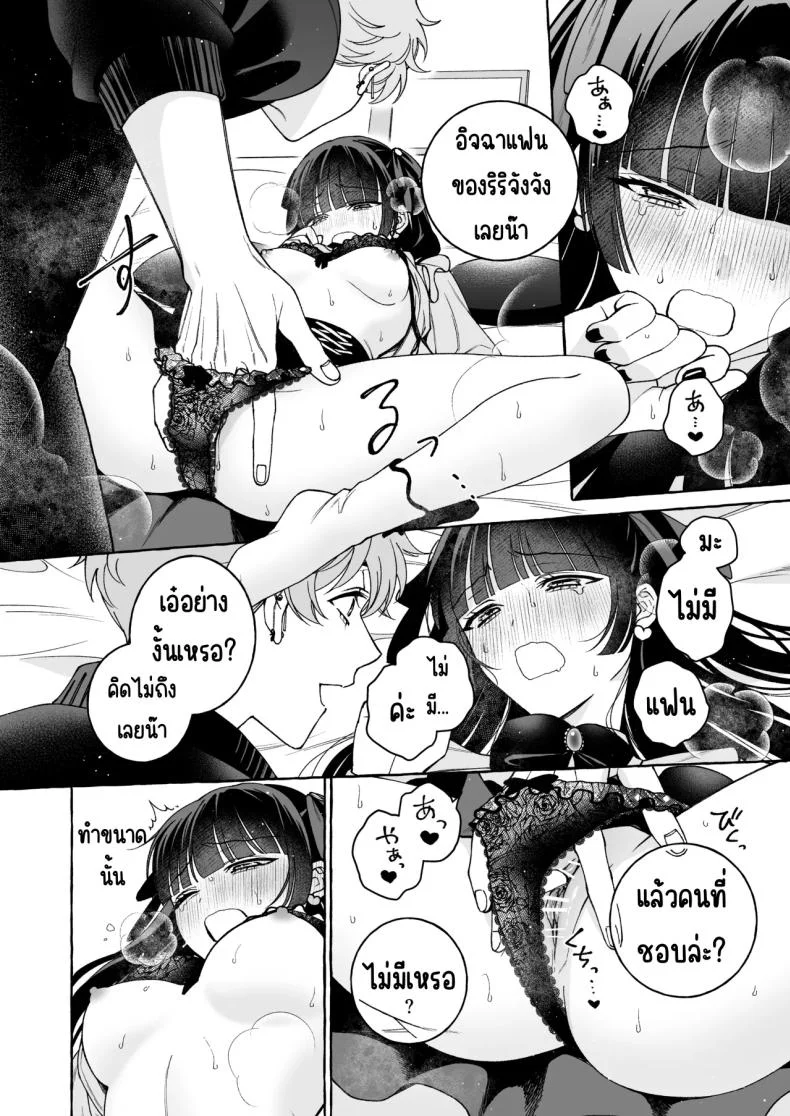 ถึงตาของฉันแล้ว [THE Waidan (Luria)] _Oshi_ ni Dakareru Junban ga, Watashi no Toko made Mawatte Kita หน้า 27