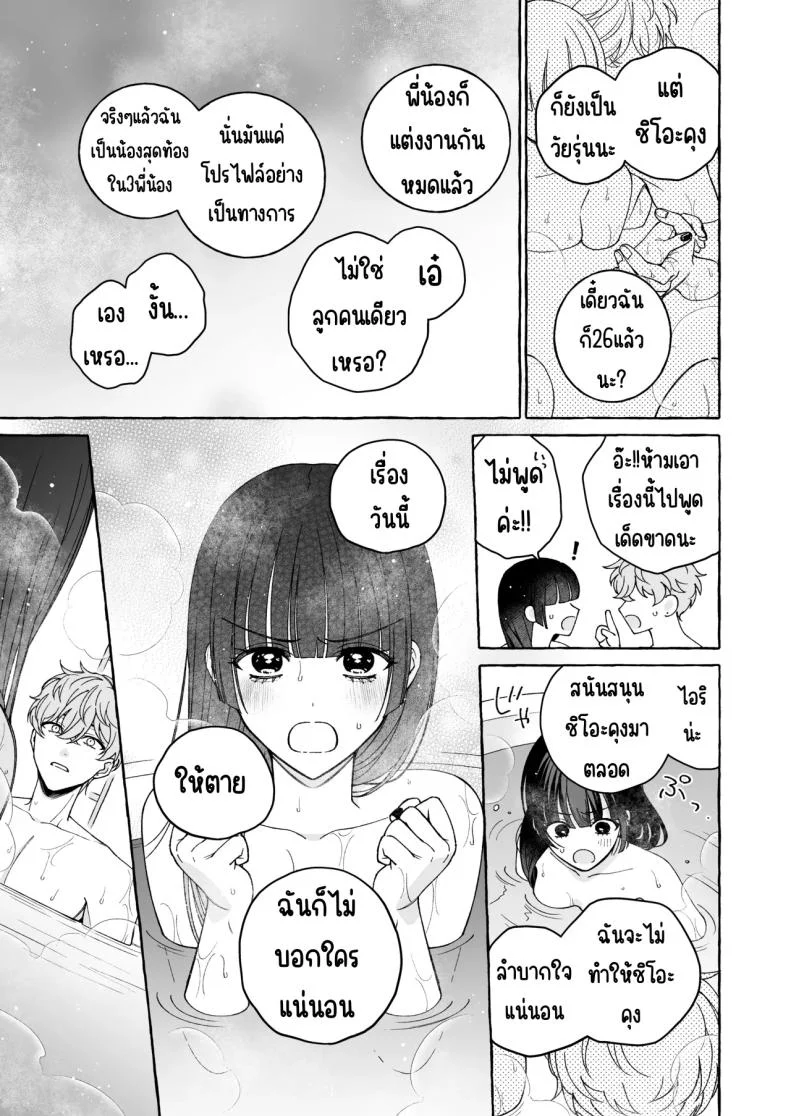 ถึงตาของฉันแล้ว [THE Waidan (Luria)] _Oshi_ ni Dakareru Junban ga, Watashi no Toko made Mawatte Kita หน้า 42