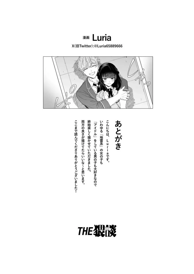 ถึงตาของฉันแล้ว [THE Waidan (Luria)] _Oshi_ ni Dakareru Junban ga, Watashi no Toko made Mawatte Kita หน้า 68