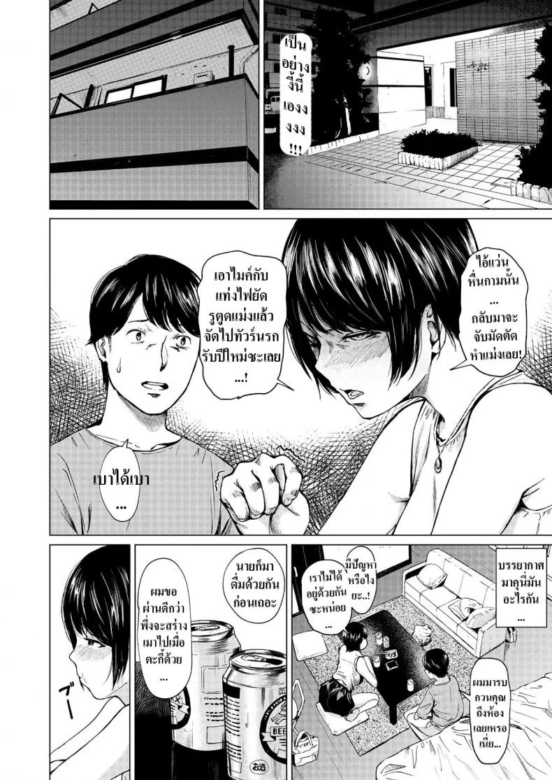 นอกใจก่อนเองนะ [Urasujibeya (Urasuji Samurai)] Uwaki to Honki 바람과 진심 หน้า 15