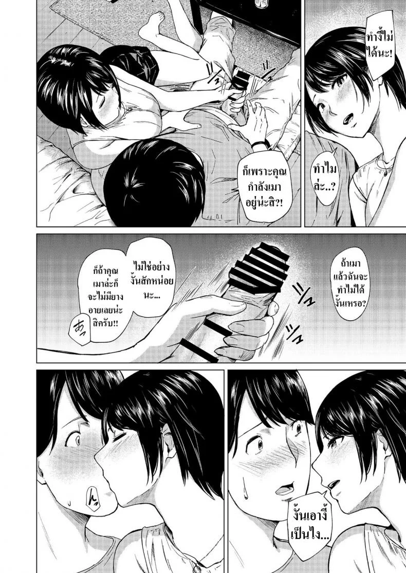 นอกใจก่อนเองนะ [Urasujibeya (Urasuji Samurai)] Uwaki to Honki 바람과 진심 หน้า 21