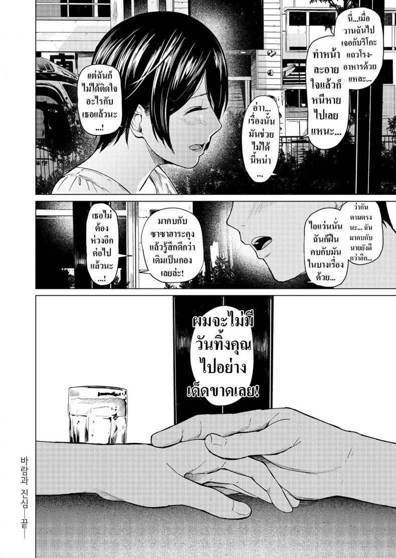 นอกใจก่อนเองนะ [Urasujibeya (Urasuji Samurai)] Uwaki to Honki 바람과 진심 หน้า 43