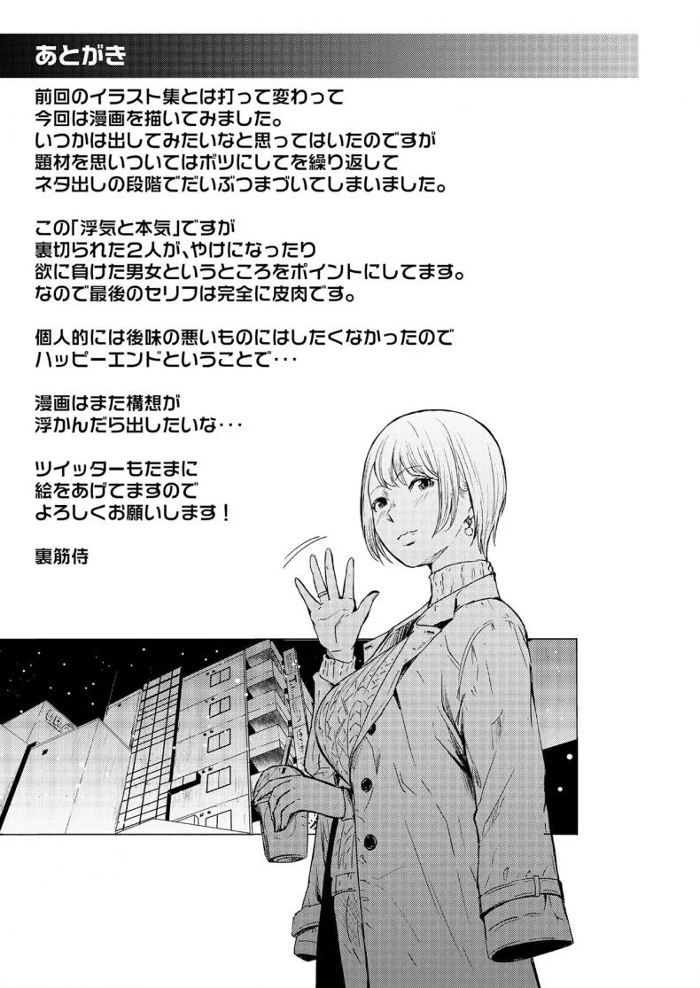 นอกใจก่อนเองนะ [Urasujibeya (Urasuji Samurai)] Uwaki to Honki 바람과 진심 หน้า 44