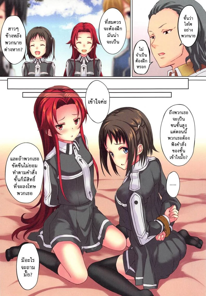 ฝึกพวกเธอ [Seven Days Holiday (Shinokawa Arumi, Koga Nozomu)] Kinki Shinpan (Sword Art Online) หน้า 8
