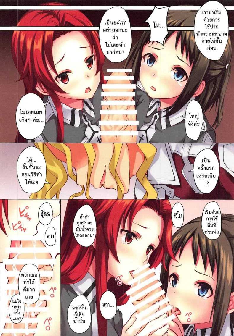 ฝึกพวกเธอ [Seven Days Holiday (Shinokawa Arumi, Koga Nozomu)] Kinki Shinpan (Sword Art Online) หน้า 9