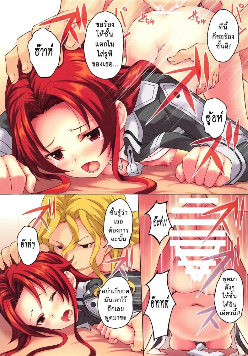 ฝึกพวกเธอ [Seven Days Holiday (Shinokawa Arumi, Koga Nozomu)] Kinki Shinpan (Sword Art Online) หน้า 17