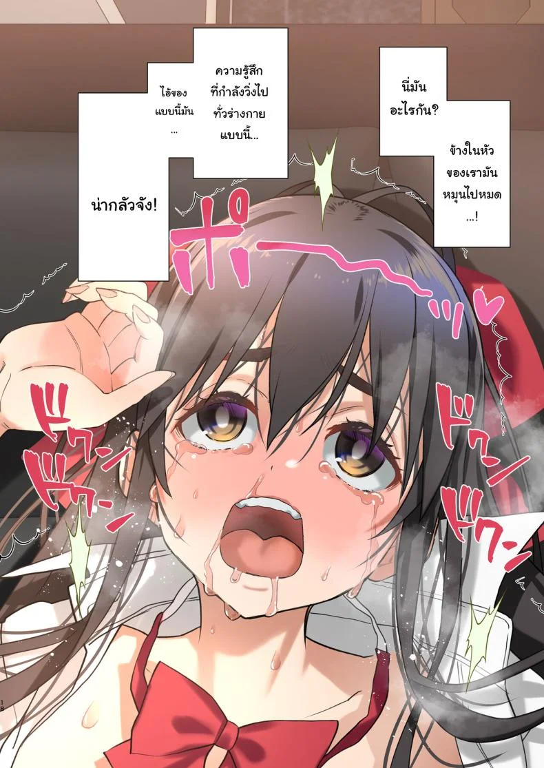 ตอนนี้ผมกลายเป็นอินคิวบัสไปแล้ว (Nanase Meruchi)ตอนนี้ผมกลายเป็นอินคิวบัสไปแล้ว 1 หน้า 17