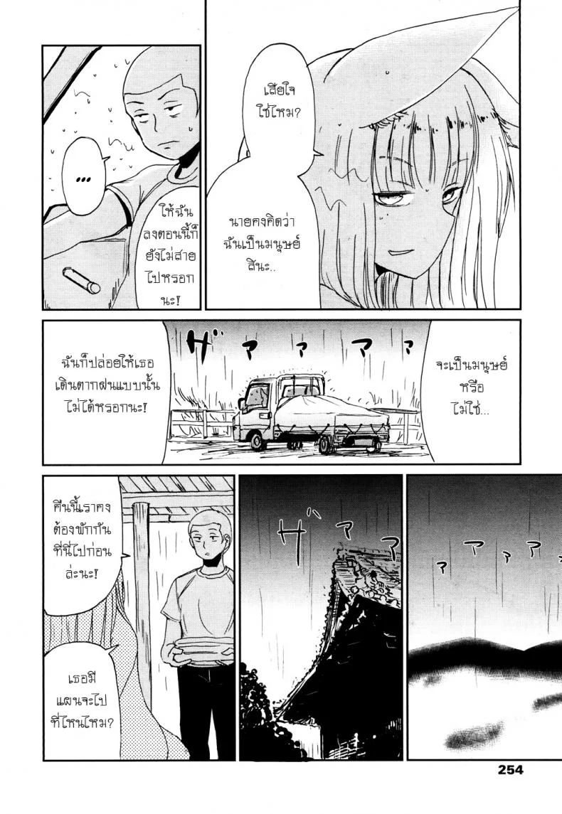 หลอกให้รัก [Batta] Gedou no Meguri - The Cycle of Gedou (Towako San) หน้า 4