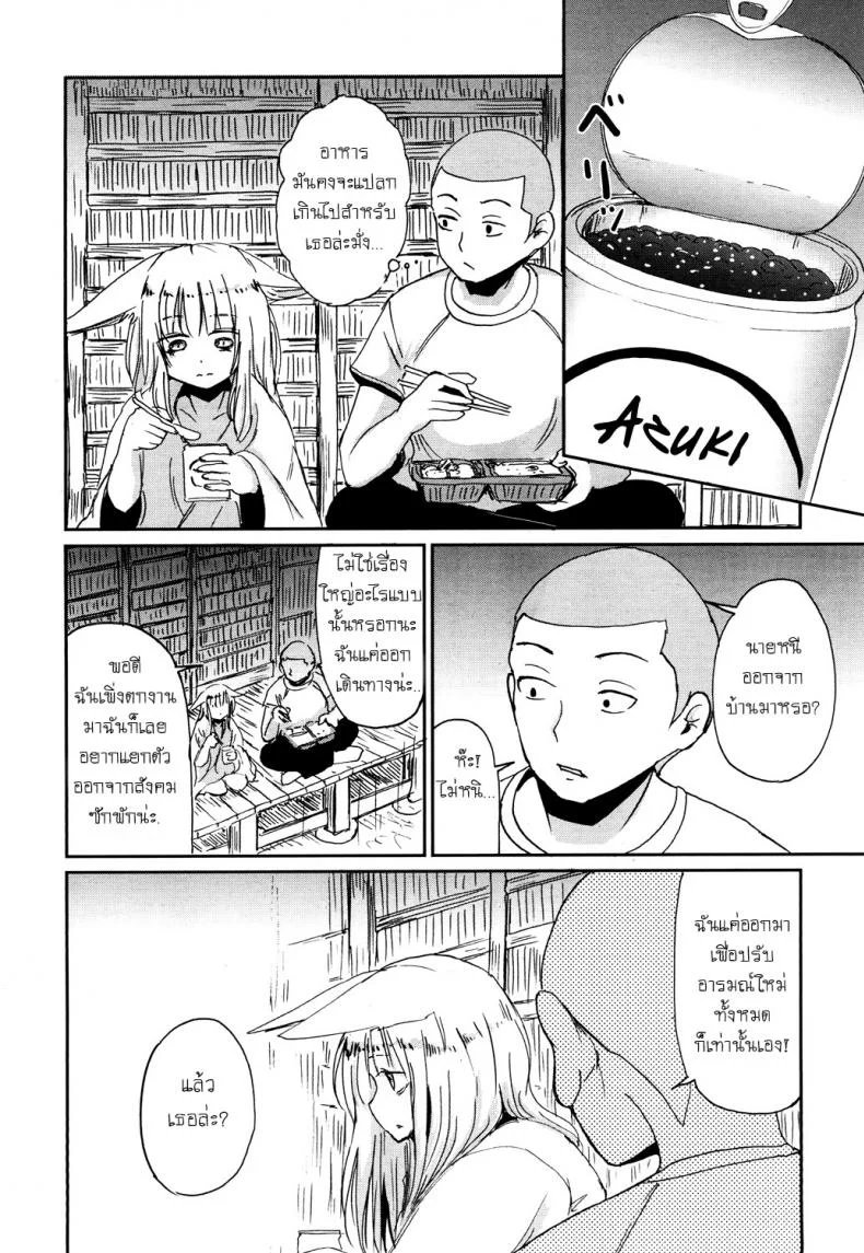 หลอกให้รัก [Batta] Gedou no Meguri - The Cycle of Gedou (Towako San) หน้า 6