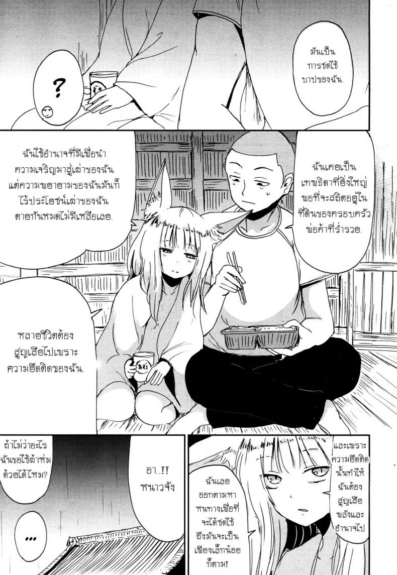 หลอกให้รัก [Batta] Gedou no Meguri - The Cycle of Gedou (Towako San) หน้า 7