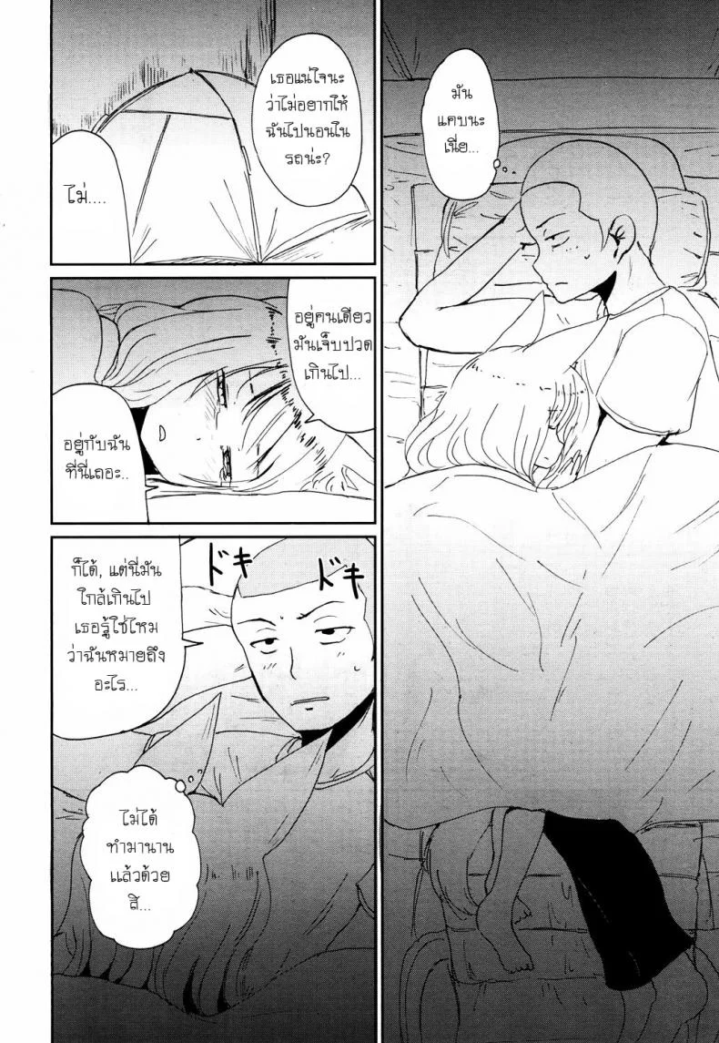 หลอกให้รัก [Batta] Gedou no Meguri - The Cycle of Gedou (Towako San) หน้า 8