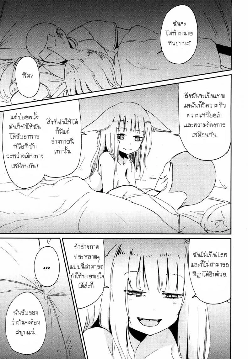 หลอกให้รัก [Batta] Gedou no Meguri - The Cycle of Gedou (Towako San) หน้า 9