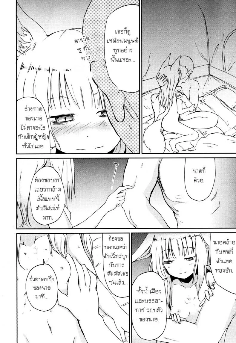 หลอกให้รัก [Batta] Gedou no Meguri - The Cycle of Gedou (Towako San) หน้า 10