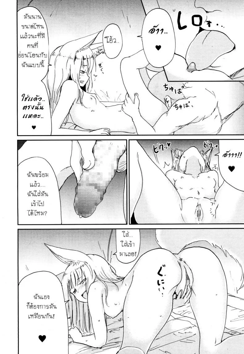 หลอกให้รัก [Batta] Gedou no Meguri - The Cycle of Gedou (Towako San) หน้า 12