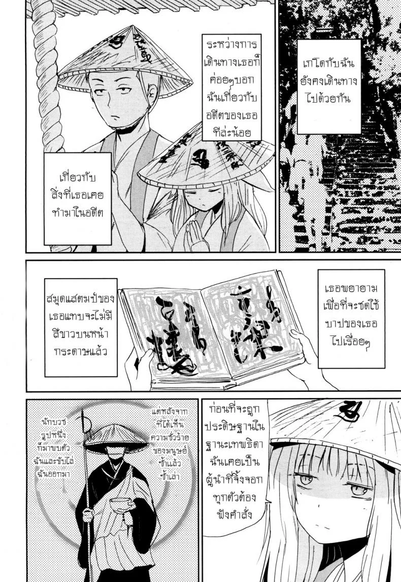 หลอกให้รัก [Batta] Gedou no Meguri - The Cycle of Gedou (Towako San) หน้า 16