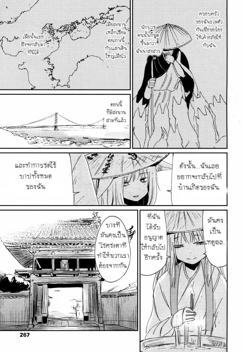 หลอกให้รัก [Batta] Gedou no Meguri - The Cycle of Gedou (Towako San) หน้า 17