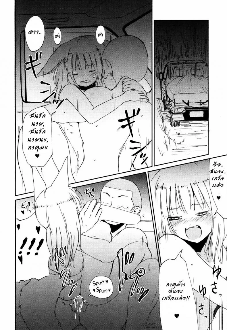 หลอกให้รัก [Batta] Gedou no Meguri - The Cycle of Gedou (Towako San) หน้า 18